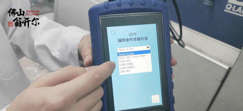 undefined 選擇燈管類型(以UVC-340燈管為例)