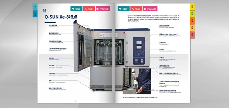Q-SUN Xe-8氙燈老化箱產品資料