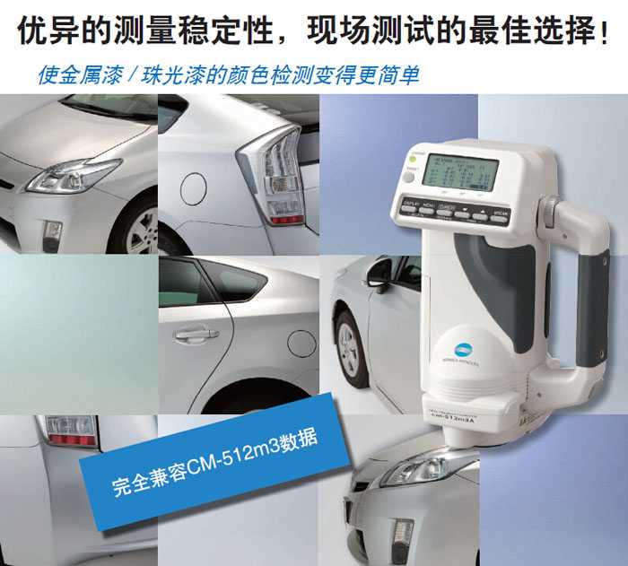 CM-512m3色差測(cè)試儀