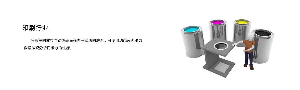 t15表面張力測(cè)定儀應(yīng)用領(lǐng)域5