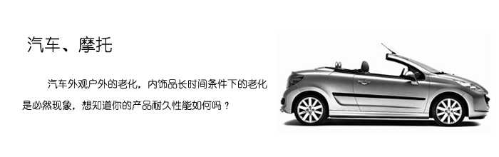 戶外加速老化試驗應(yīng)用領(lǐng)域