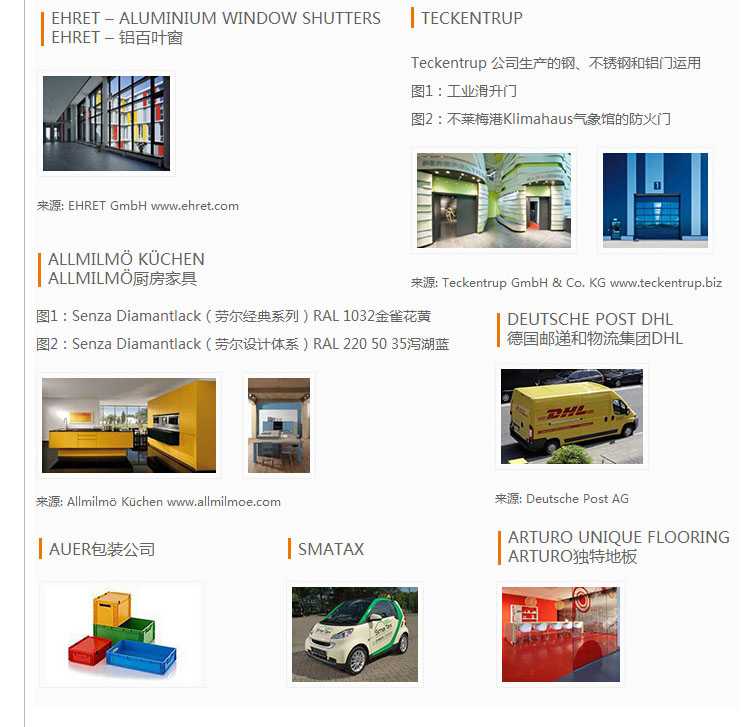 德國勞爾ralk5半啞光色卡實(shí)際應(yīng)用2