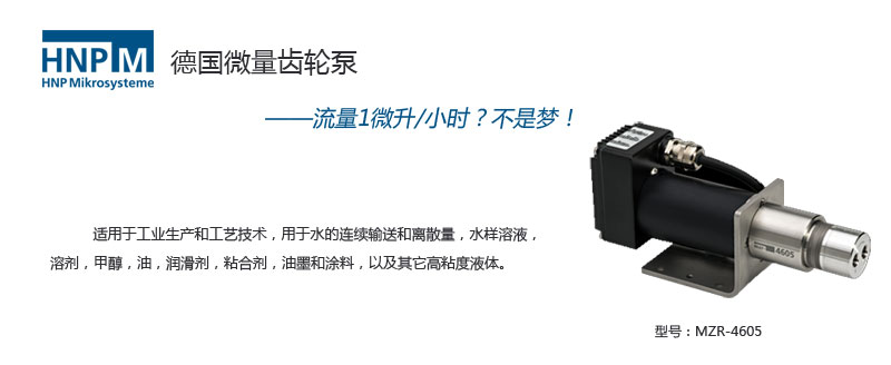微量泵