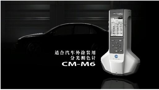 CM-M6應用