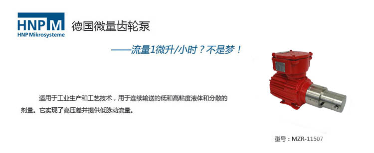 mzr-11507防爆型計量泵