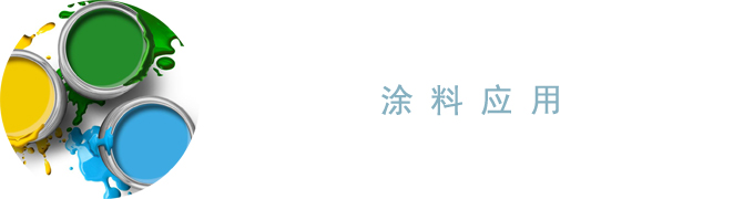 涂料生產(chǎn)設備