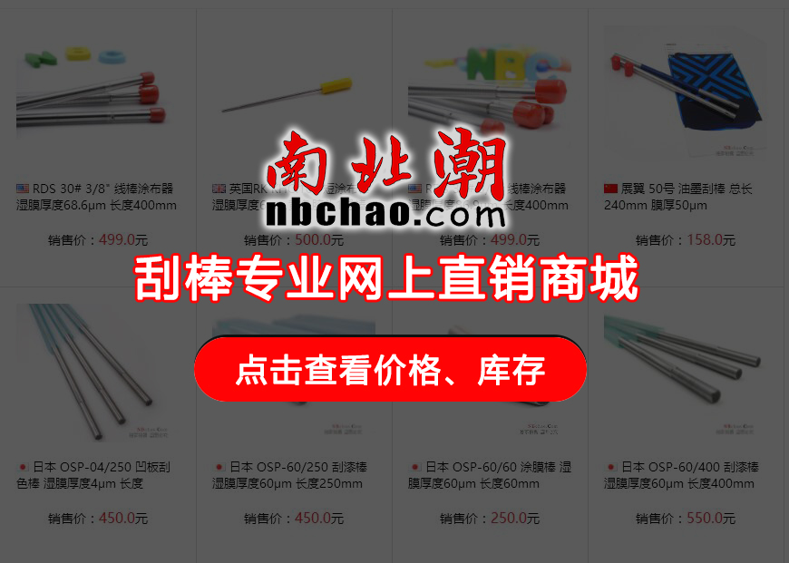 RDS刮棒在線購(gòu)買(mǎi)