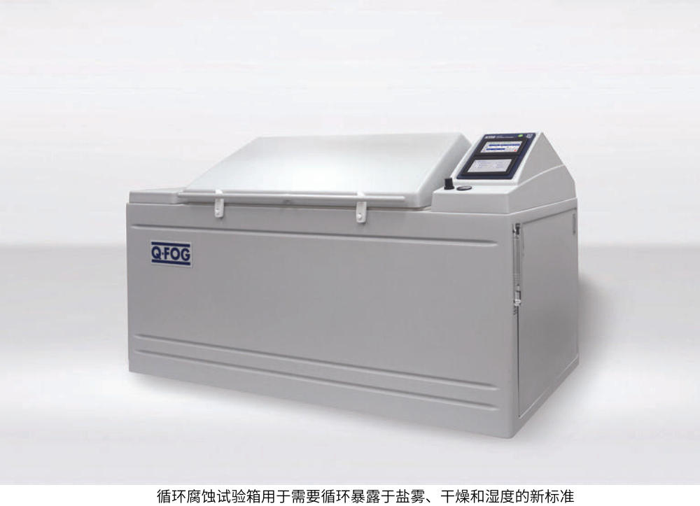 循環(huán)腐蝕試驗箱用于需要循環(huán)暴露于鹽霧、干燥和濕度的新標準