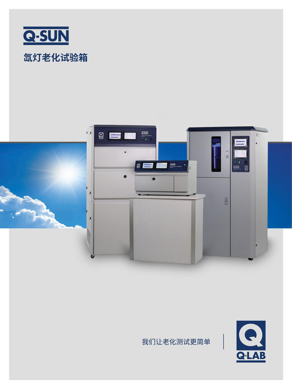 氙燈老化機 塑料板材 異型材專用詳情圖1